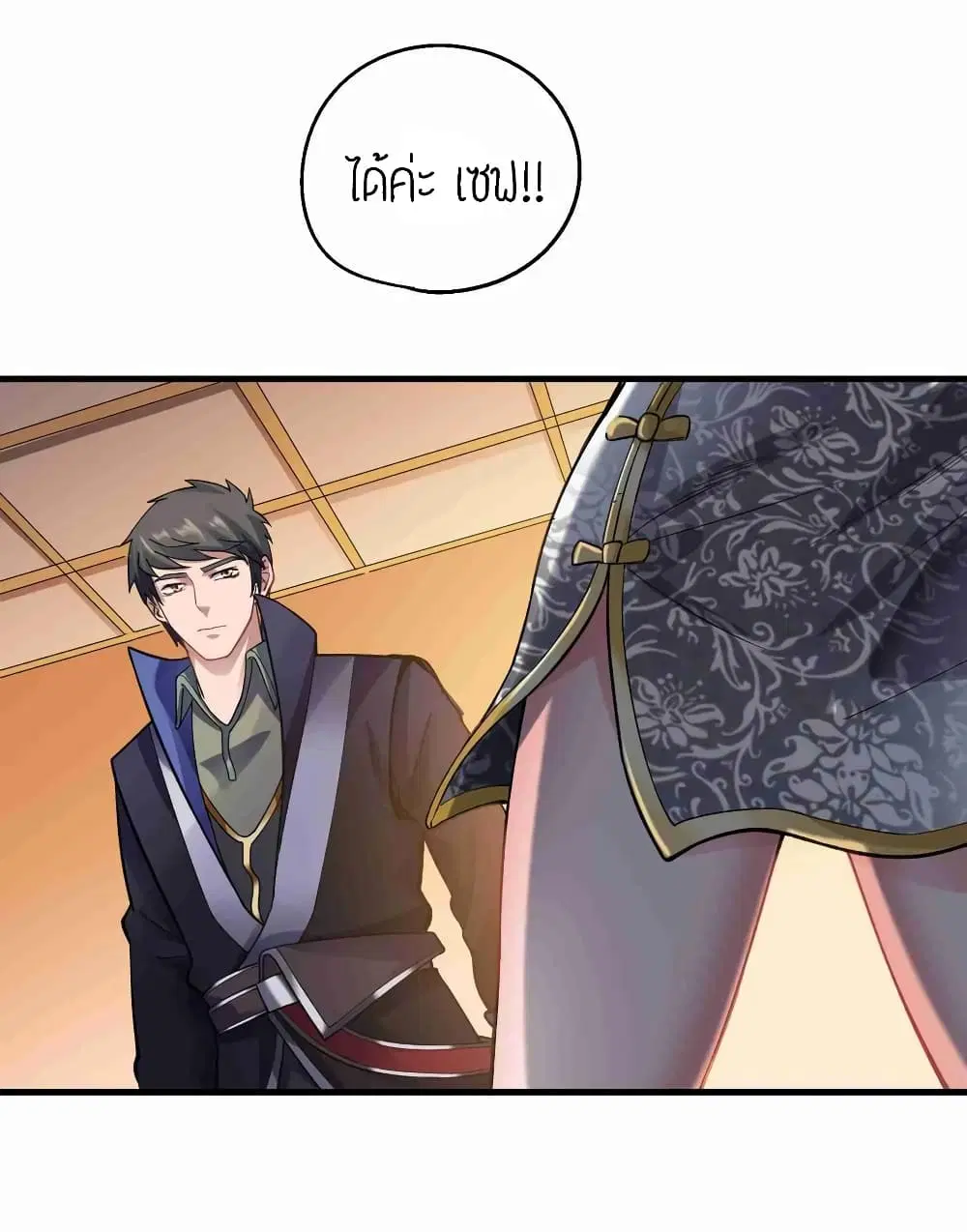 Super Warrior in Another World ตอนที่ 63 หน้า 14