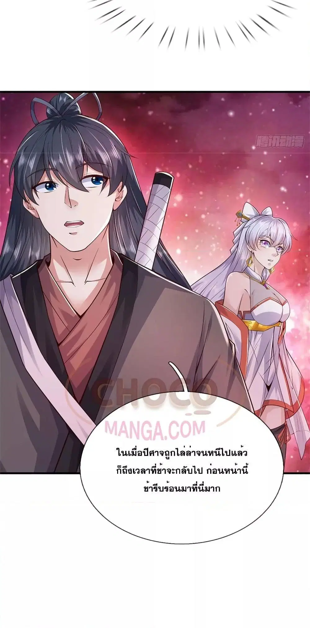 I Can Become A Sword God ตอนที่ 200 หน้า 31