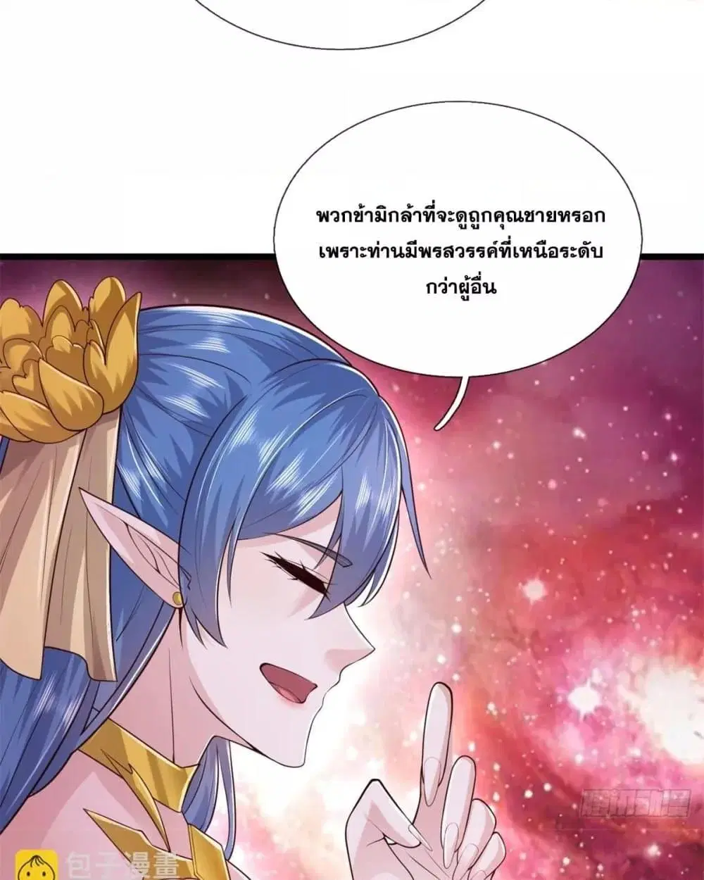 I Can Become A Sword God ตอนที่ 207 หน้า 32