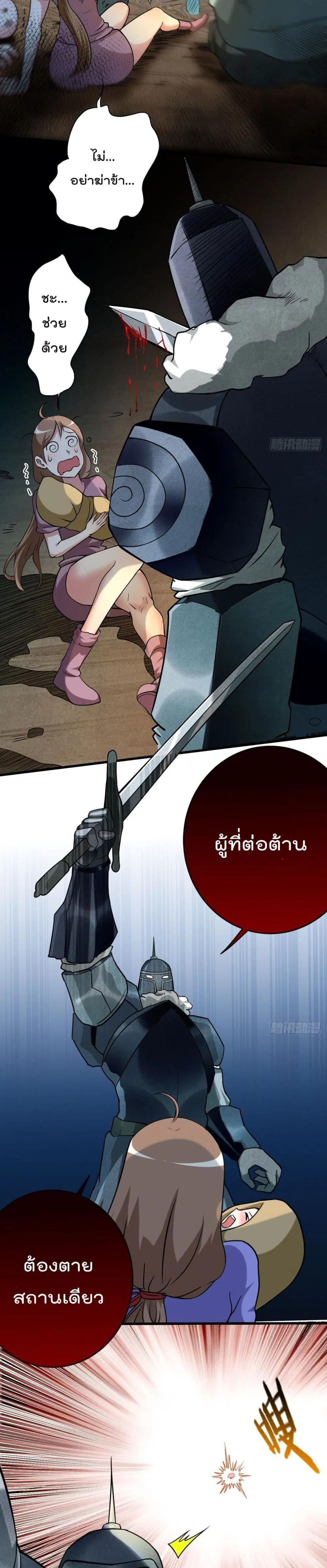 My Disciples Harem is Immortal ตอนที่ 135 หน้า 13