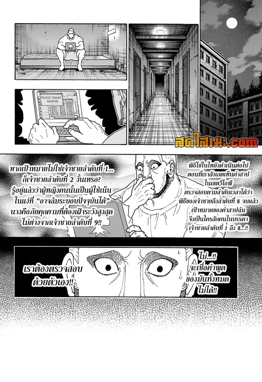 Hunter x Hunter ตอนที่ 415 หน้า 8
