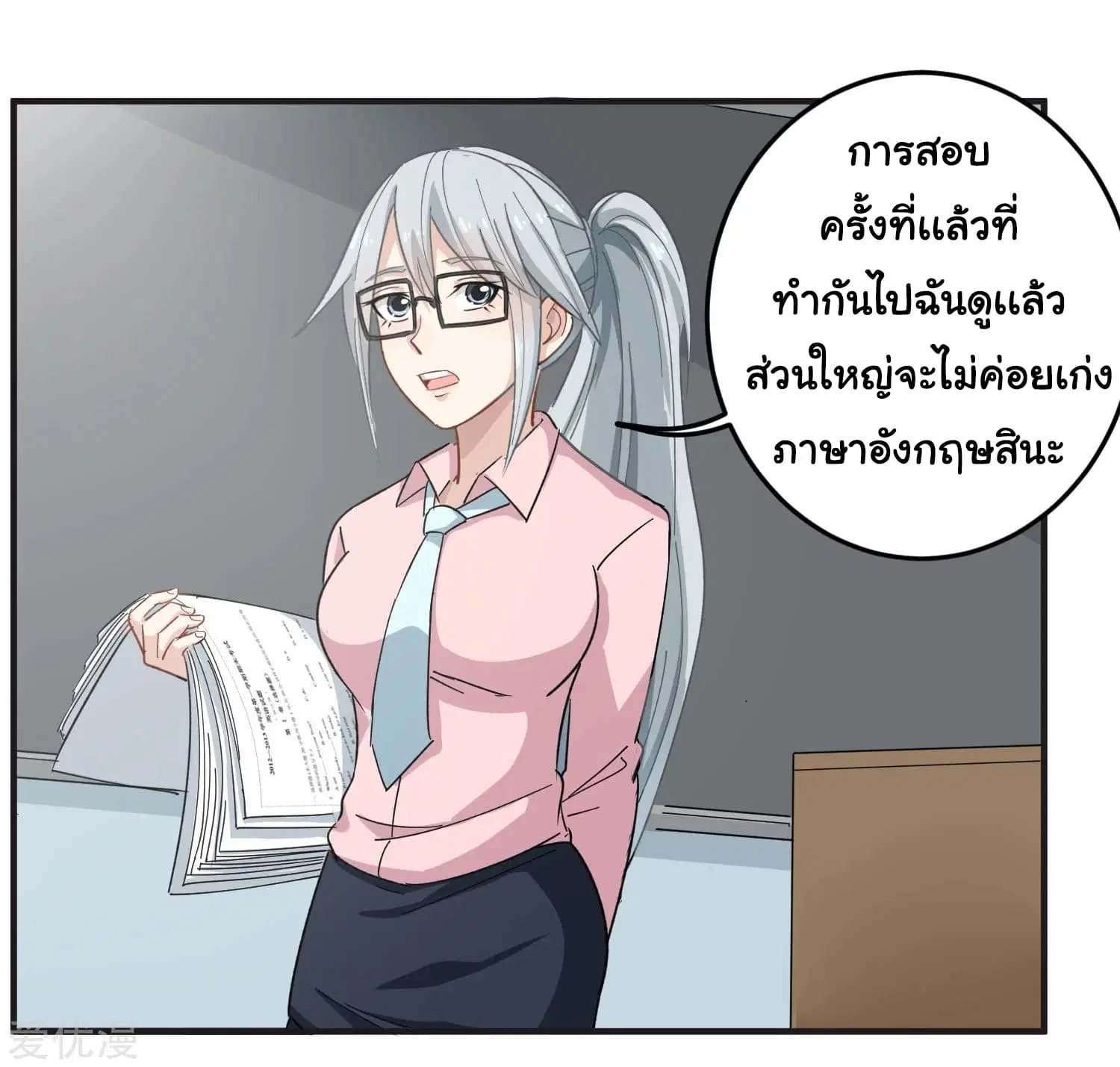 School Flower Master ตอนที่ 9 หน้า 20