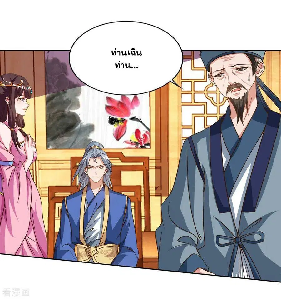Reborn 80,000 years ตอนที่ 94 หน้า 20