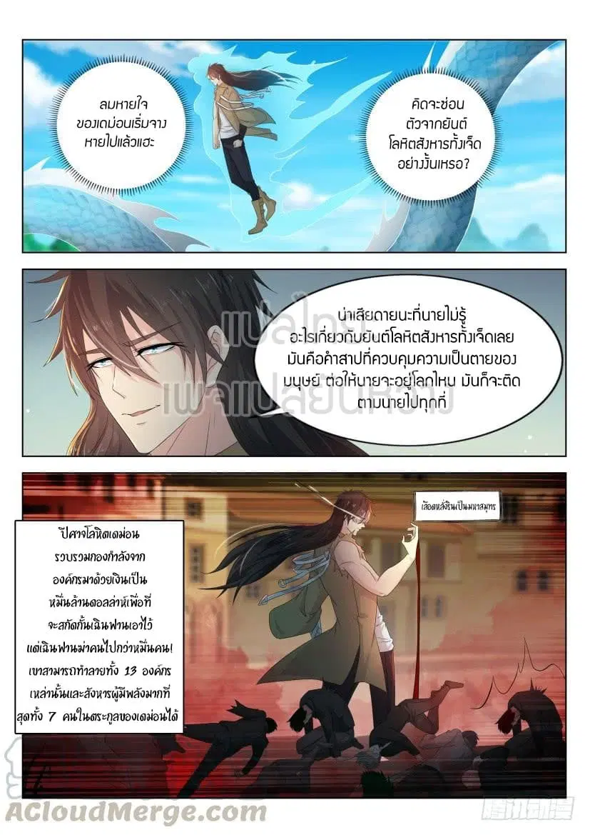 Rebirth Of The Urban Immortal Cultivator ตอนที่ 304 หน้า 13