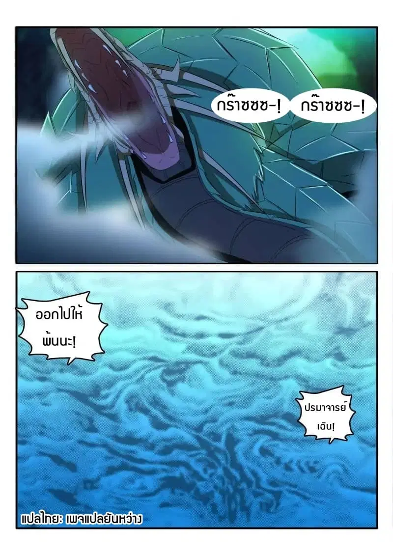 Rebirth Of The Urban Immortal Cultivator ตอนที่ 51 หน้า 6