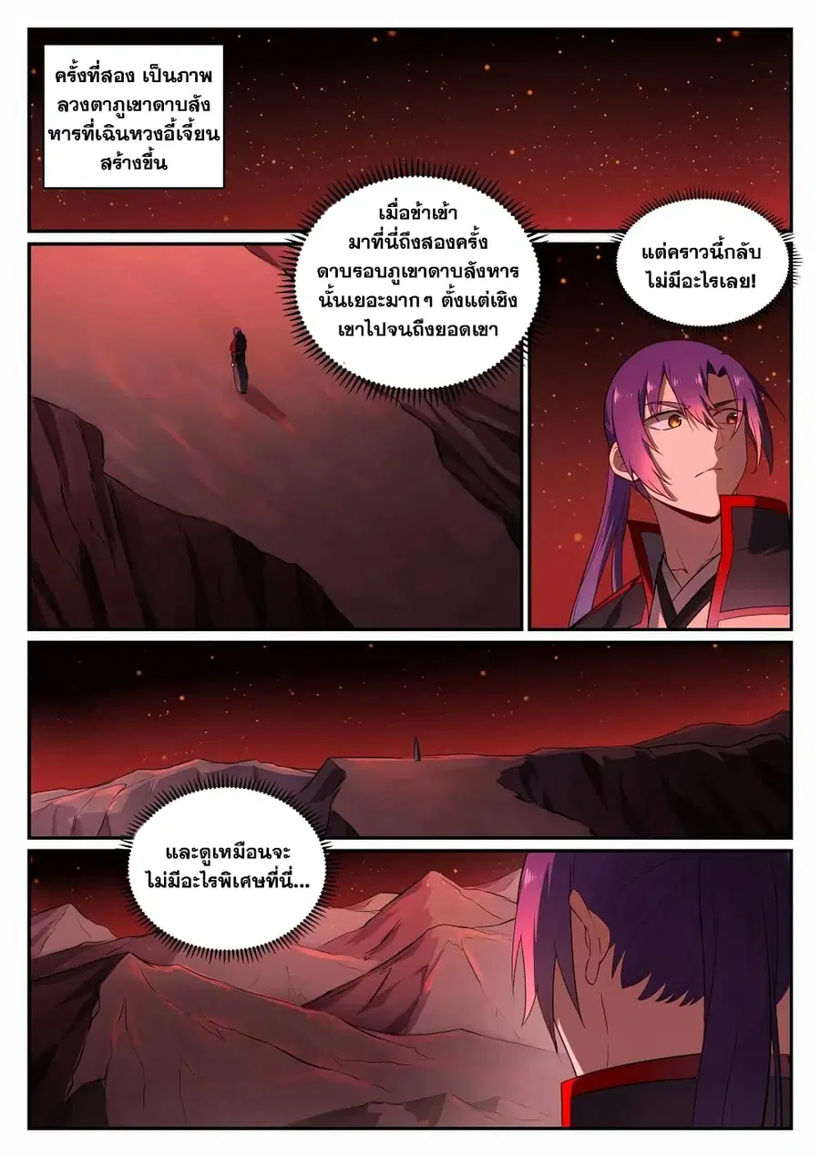 Bailian Chengshen ตอนที่ 688 หน้า 9