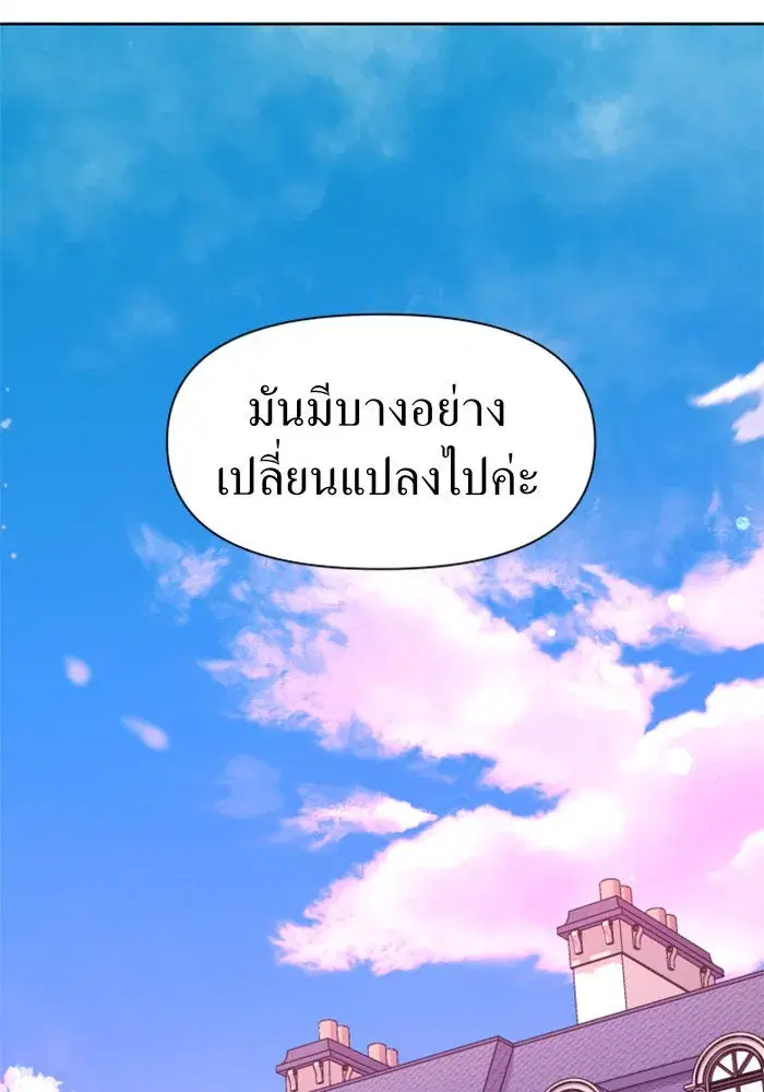 Your Throne ตอนที่ 21 หน้า 8