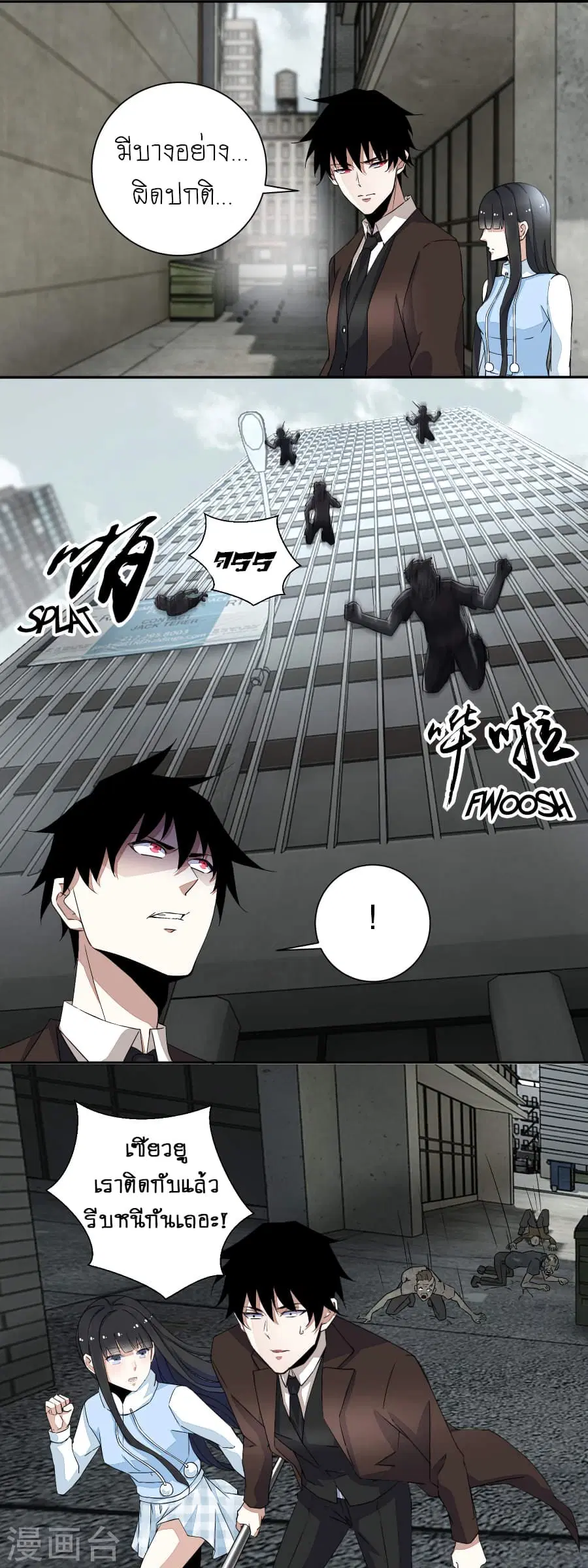 The King of Doom ตอนที่ 40 หน้า 7