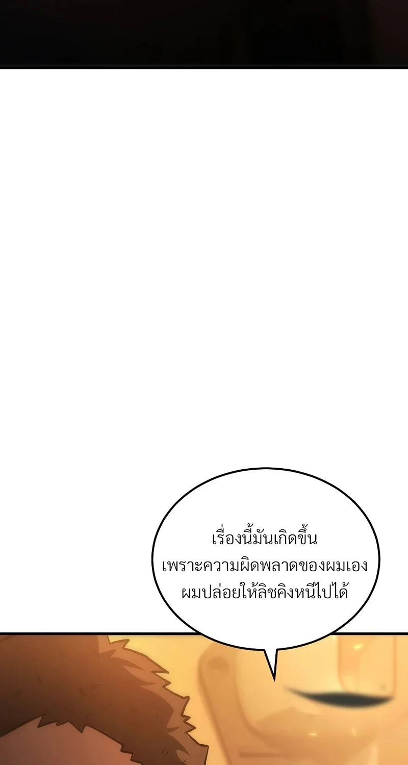 The Hero Returns ตอนที่ 132 หน้า 54