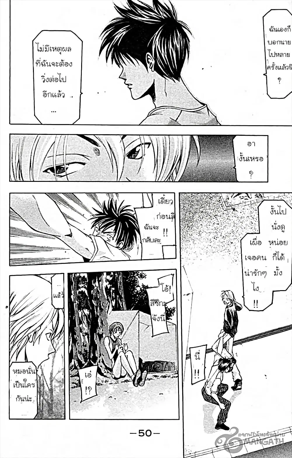 Suzuka ตอนที่ 25 หน้า 9
