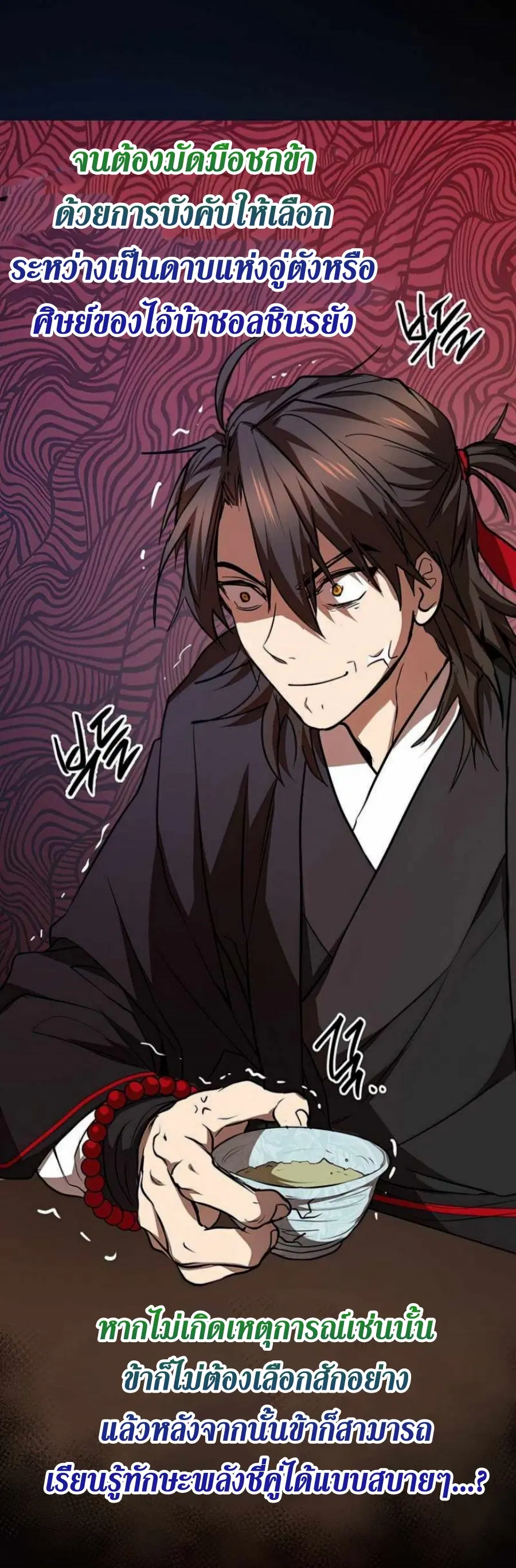 Path of the Shaman ตอนที่ 74 หน้า 53