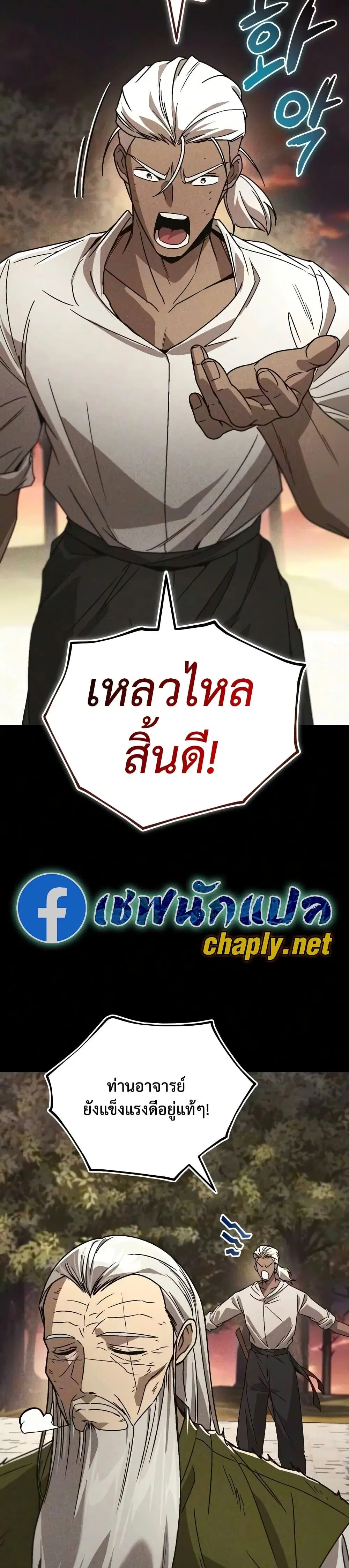 The Lazy Lord Masters the Sword ตอนที่ 146 หน้า 31