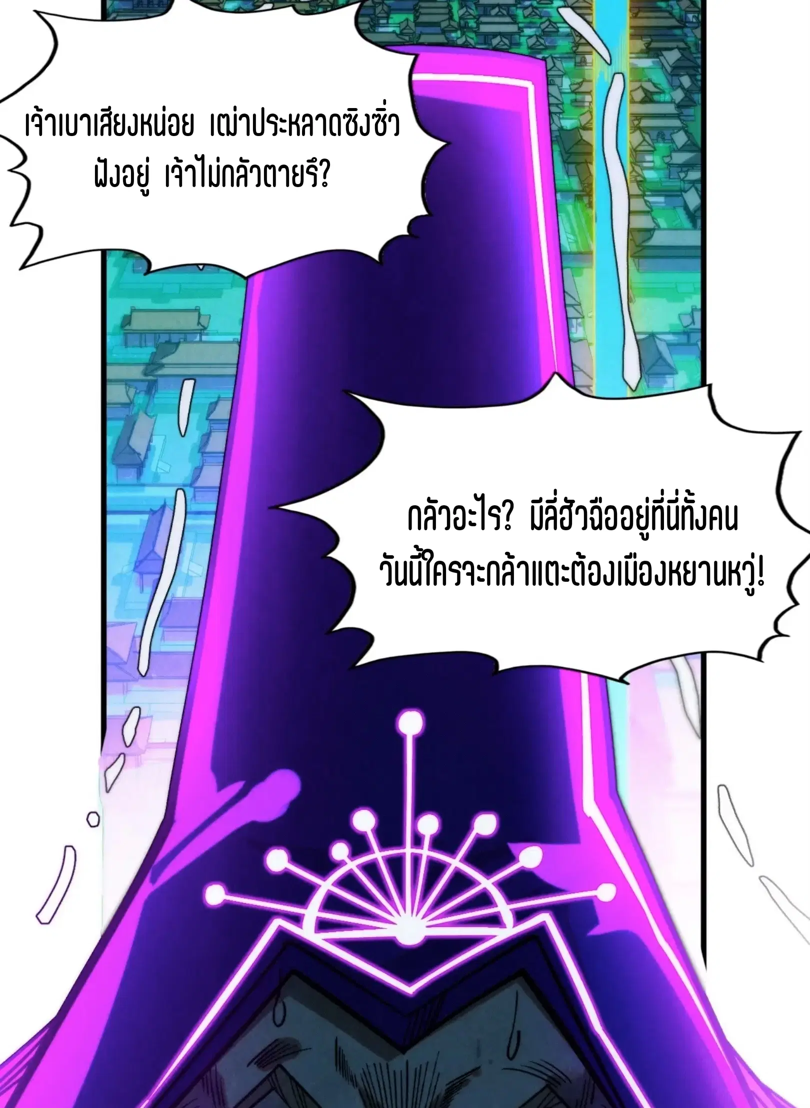 The Eternal Supreme ตอนที่ 286 หน้า 9
