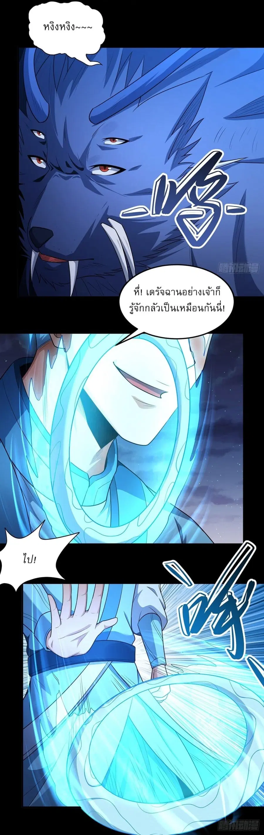 God of Martial Arts ตอนที่ 711 หน้า 20