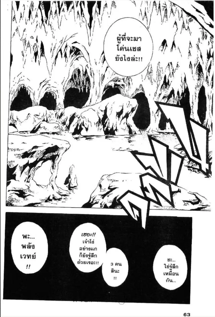 MÄR ตอนที่ 34 หน้า 7