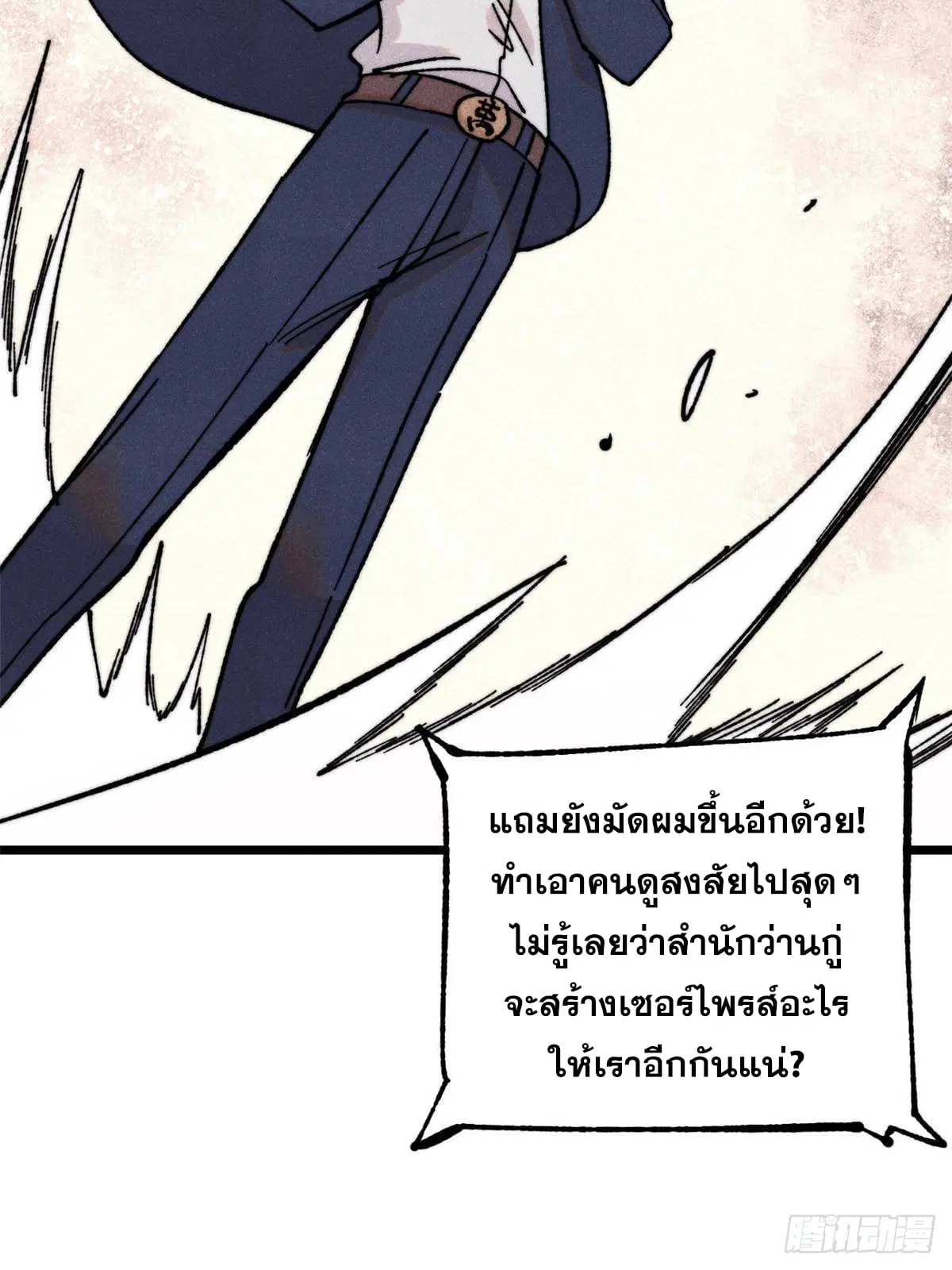 All Hail the Sect Leader ตอนที่ 374 หน้า 36