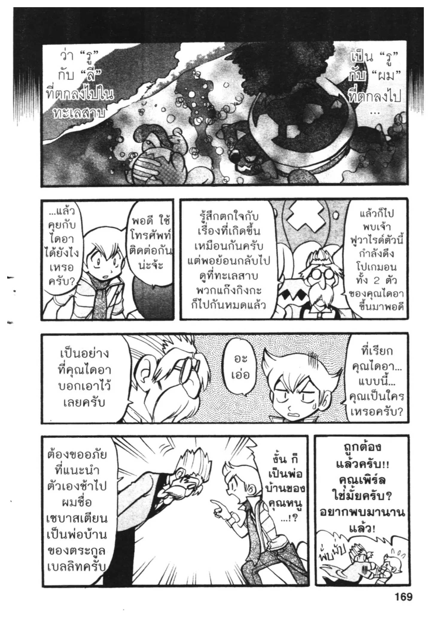Pokémon ตอนที่ 403 หน้า 4