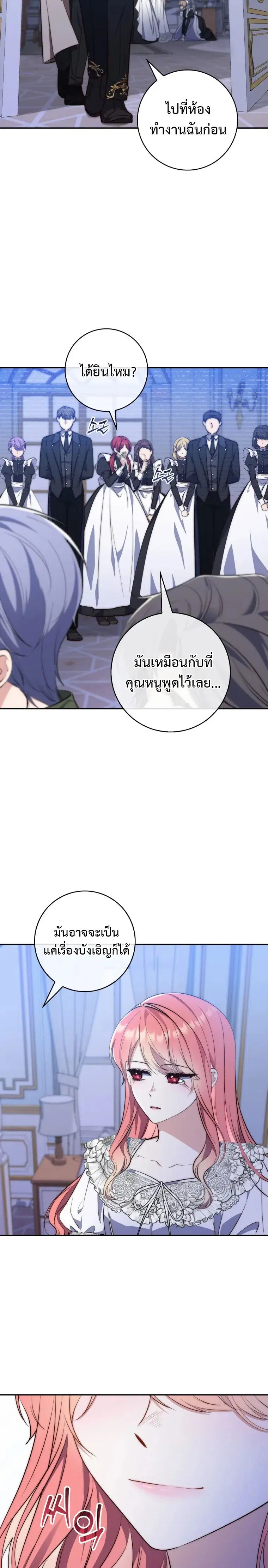 A Princess Who Reads Fortune ตอนที่ 19 หน้า 20