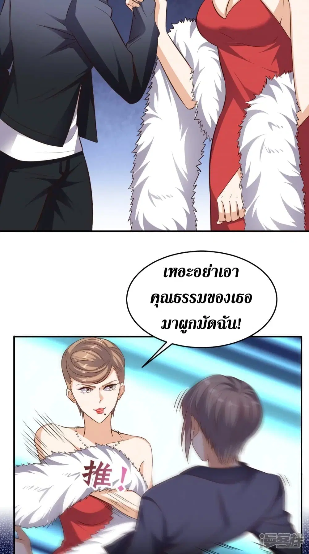 Super Wechat ตอนที่ 104 หน้า 22
