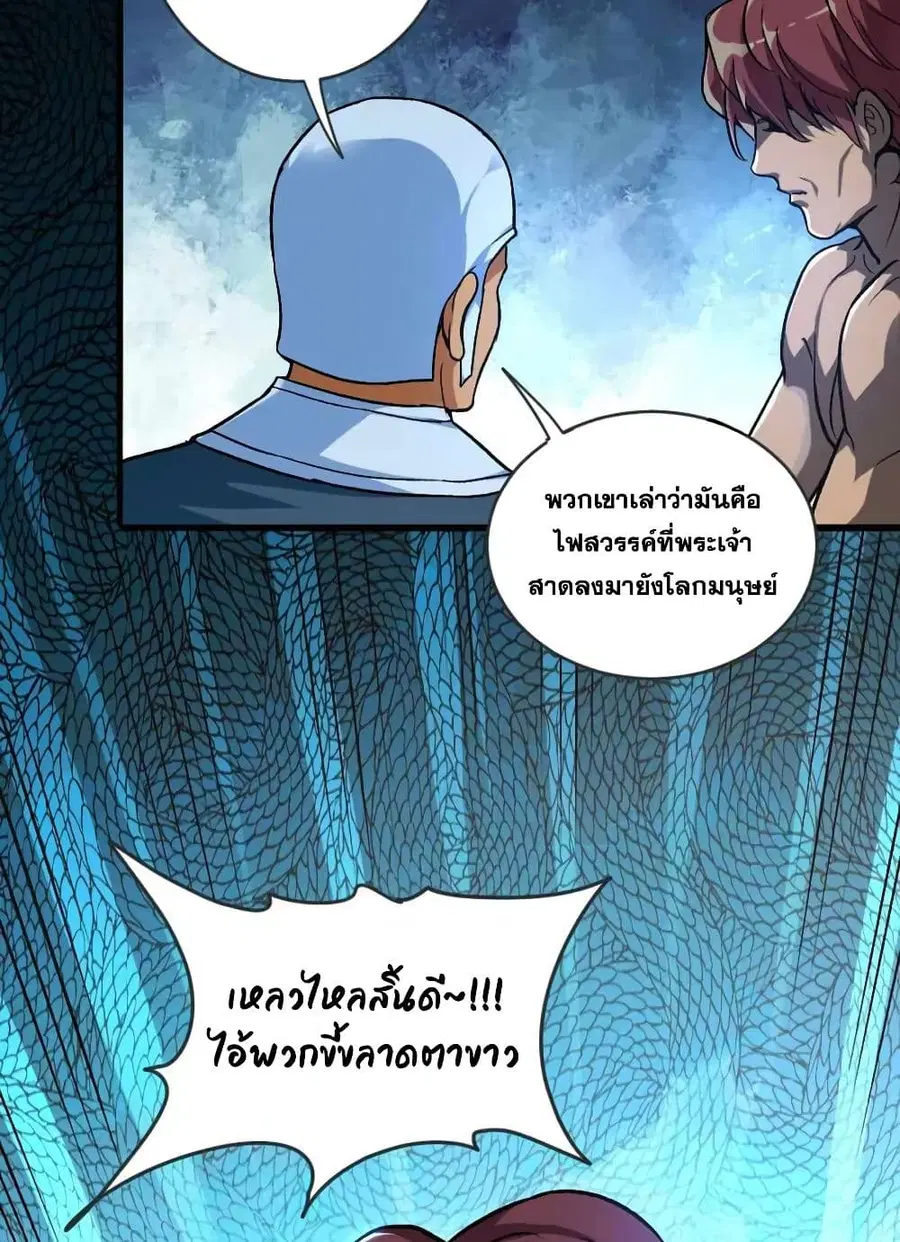 Release That Witch ตอนที่ 422 หน้า 6