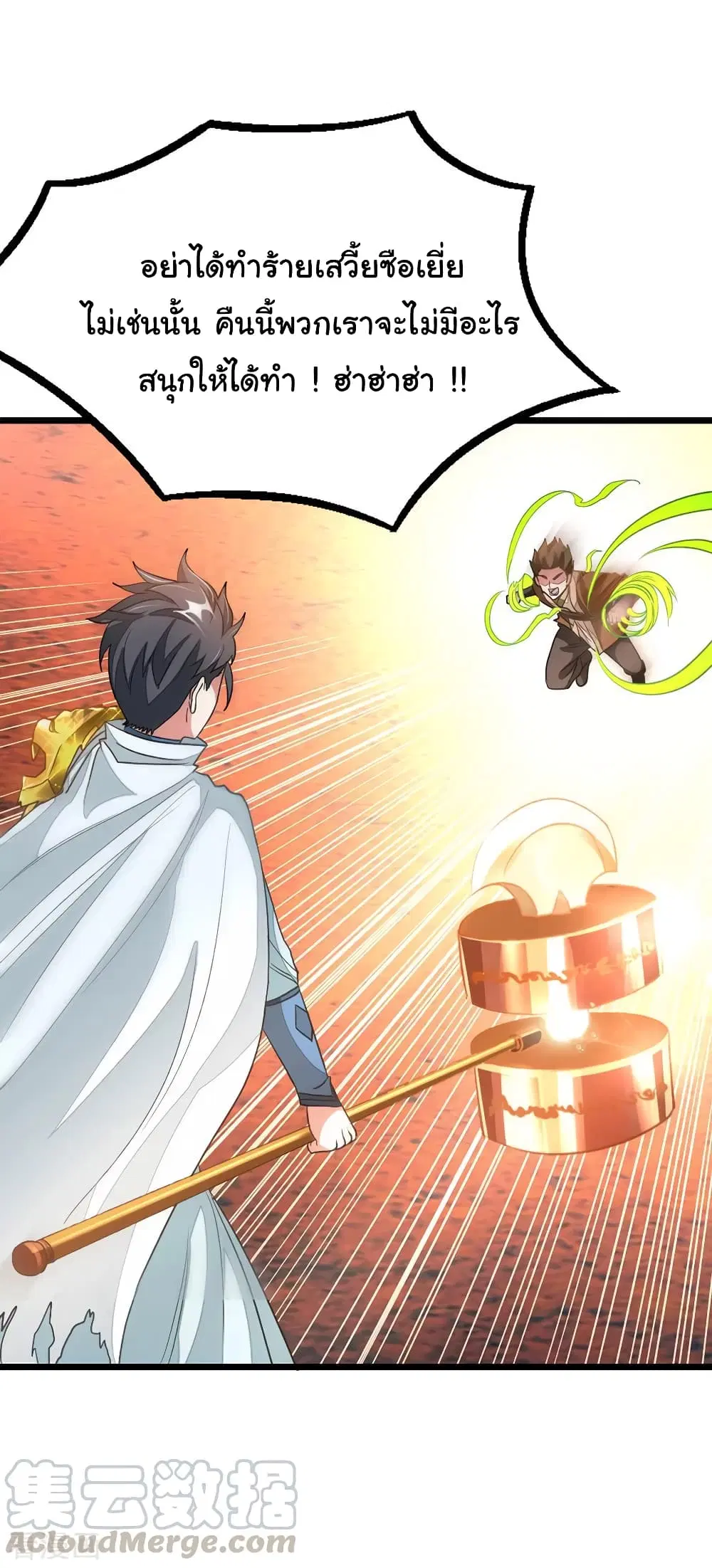 Nine Sun God King ตอนที่ 142 หน้า 5