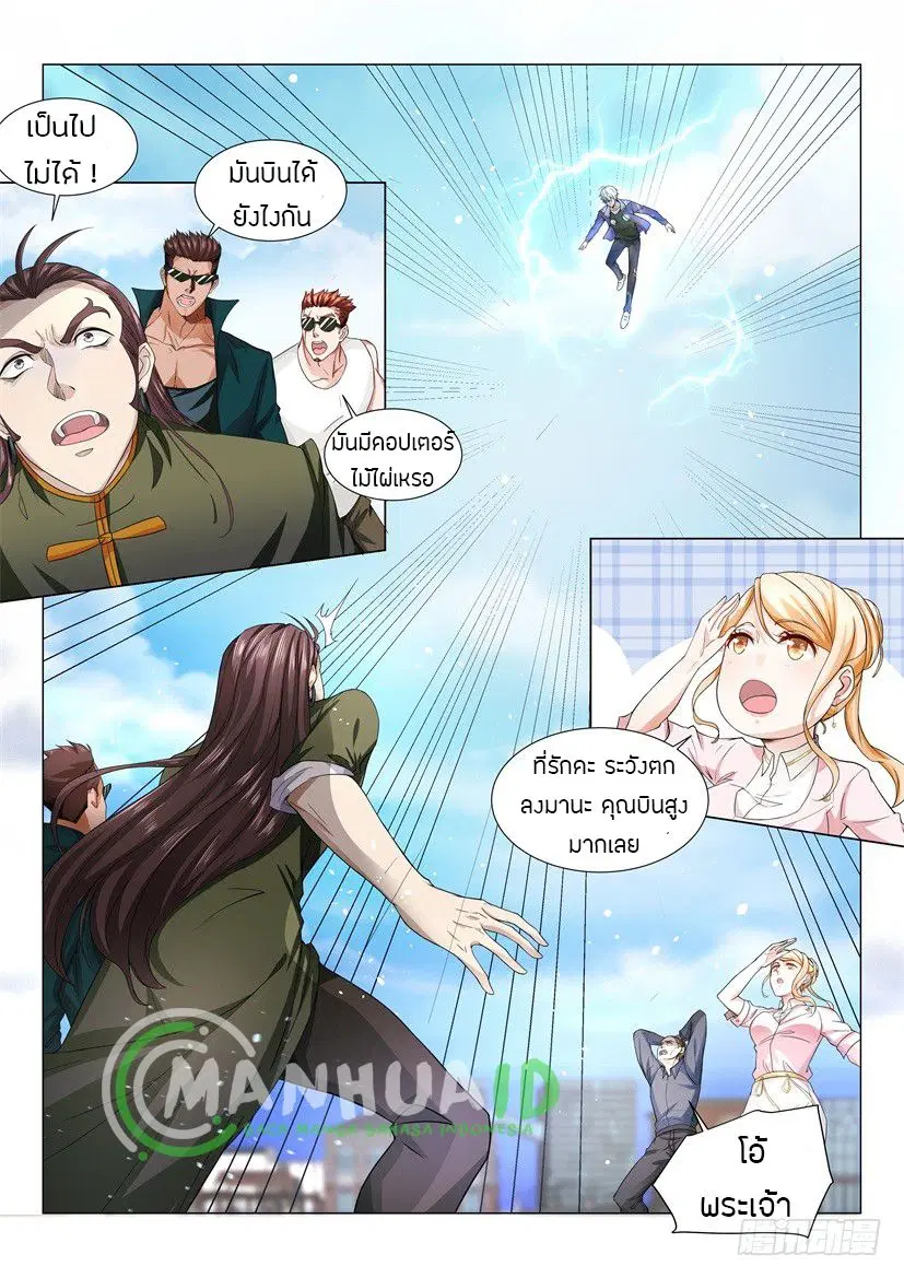 Shen Hao’s Heavenly Fall System ตอนที่ 21 หน้า 2