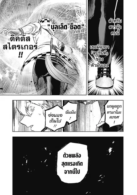 Uma Musume: Cinderella Gray ตอนที่ 72 หน้า 17