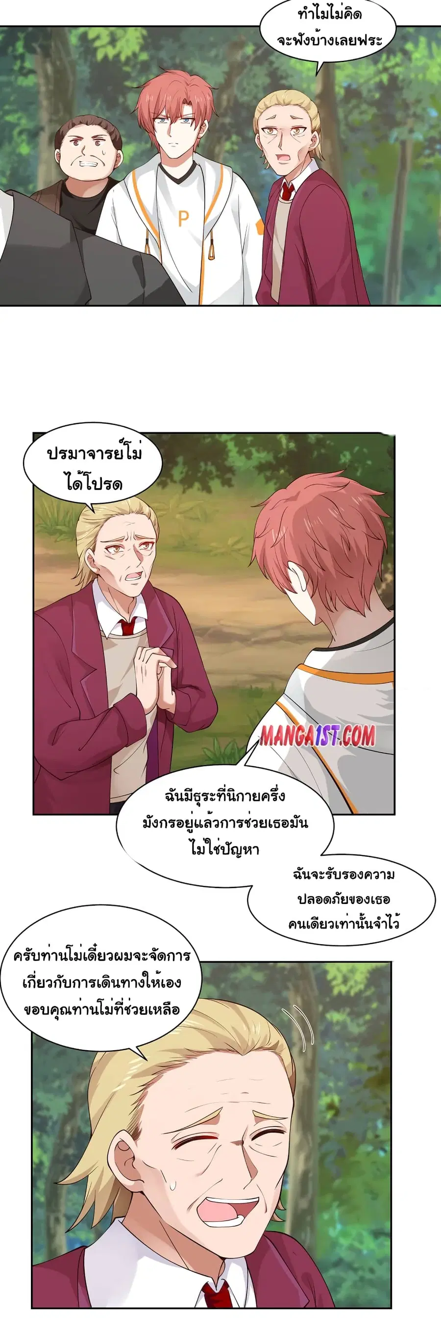 I Have a Dragon in My Body ตอนที่ 371 หน้า 3