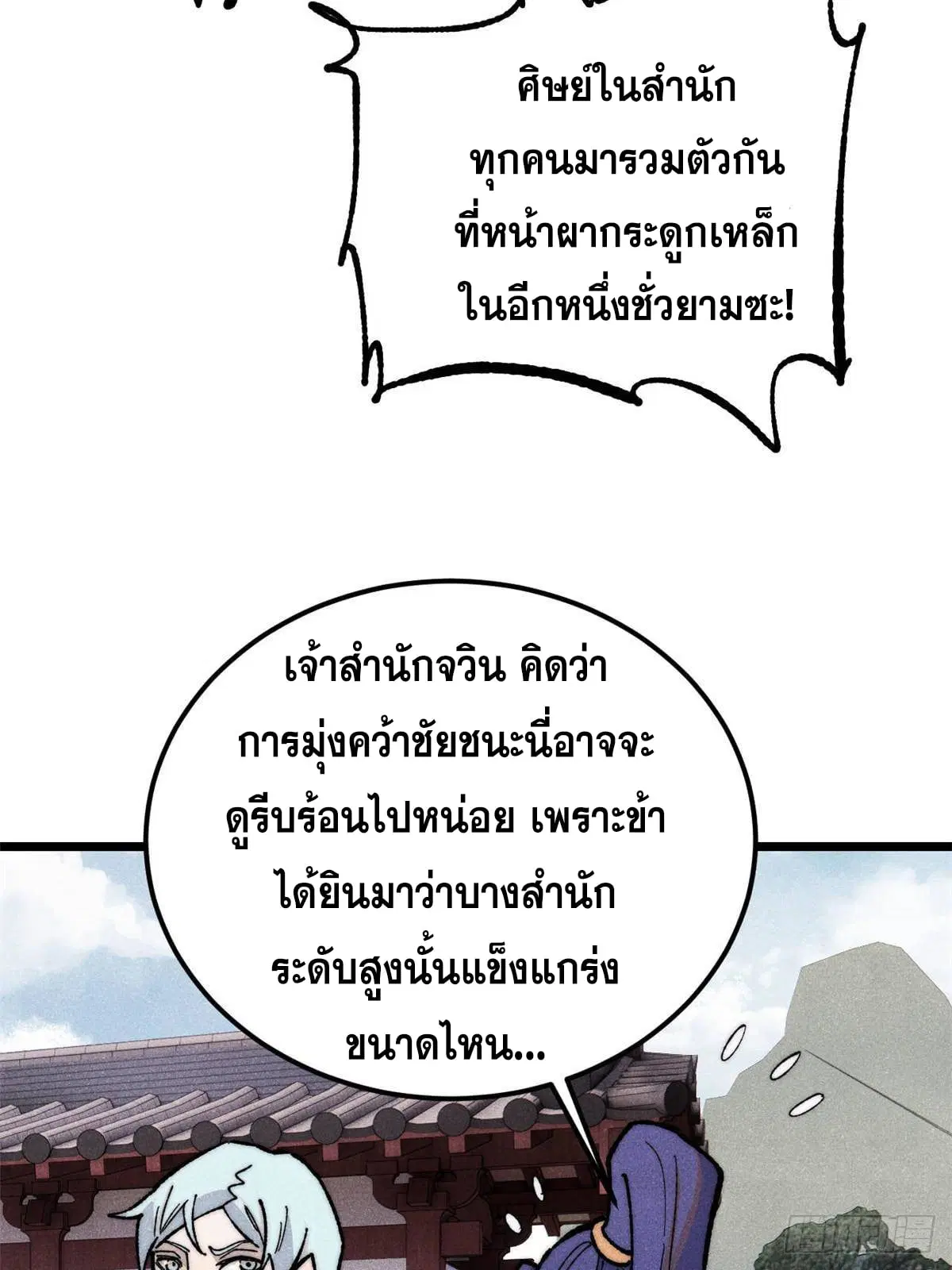 All Hail the Sect Leader ตอนที่ 361 หน้า 34