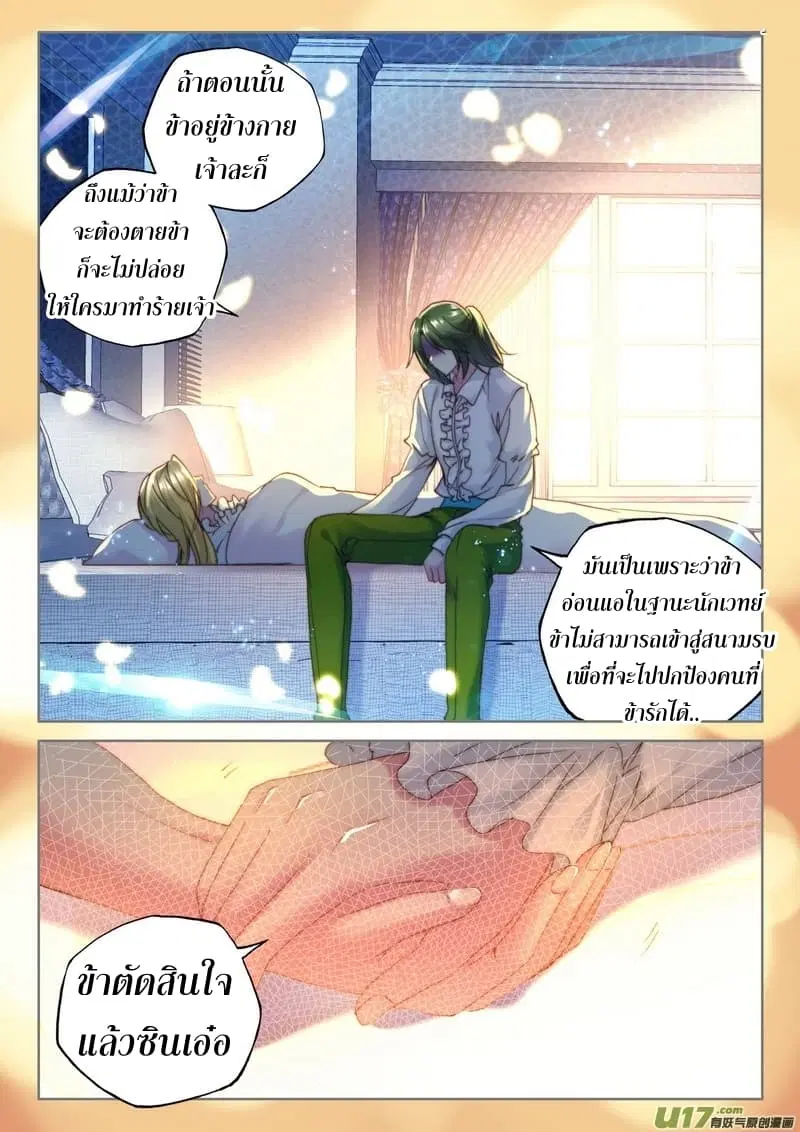 Shen Yin Wang Zuo ตอนที่ 111 หน้า 12