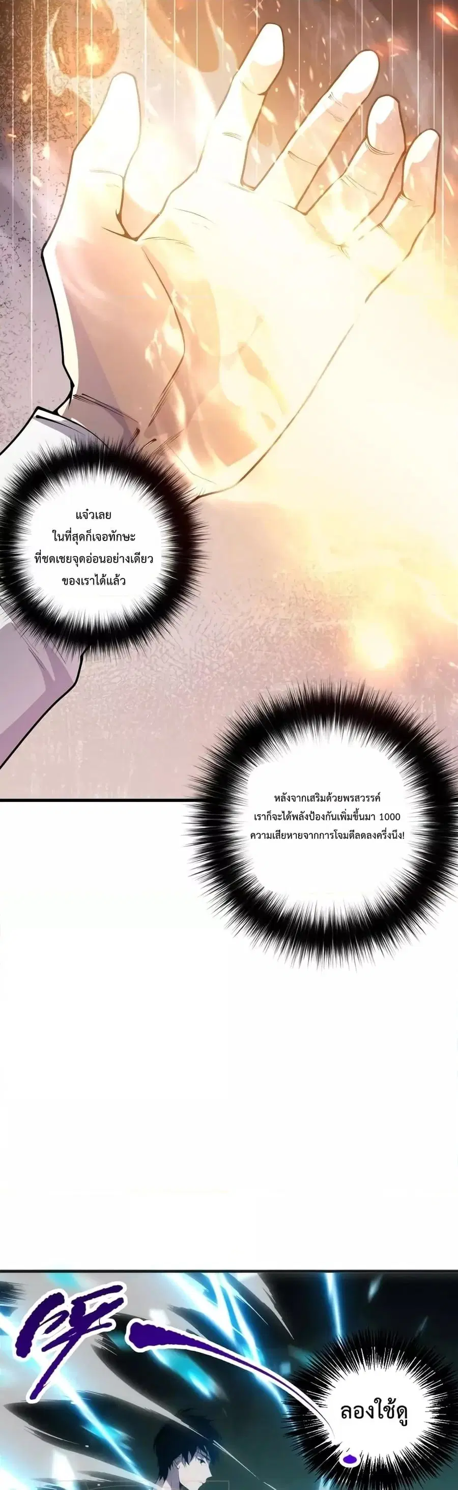 Necromancer King of The Scourge ตอนที่ 24 หน้า 26