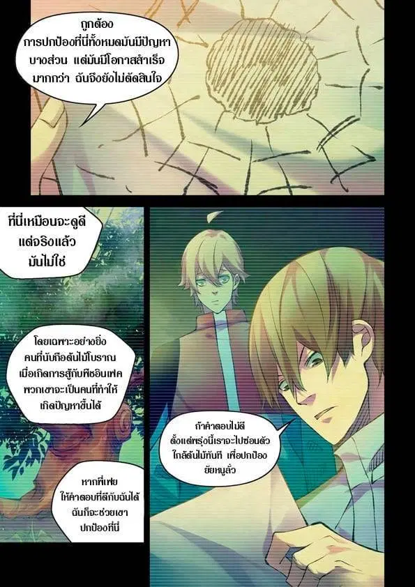 The Last Human ตอนที่ 226 หน้า 16