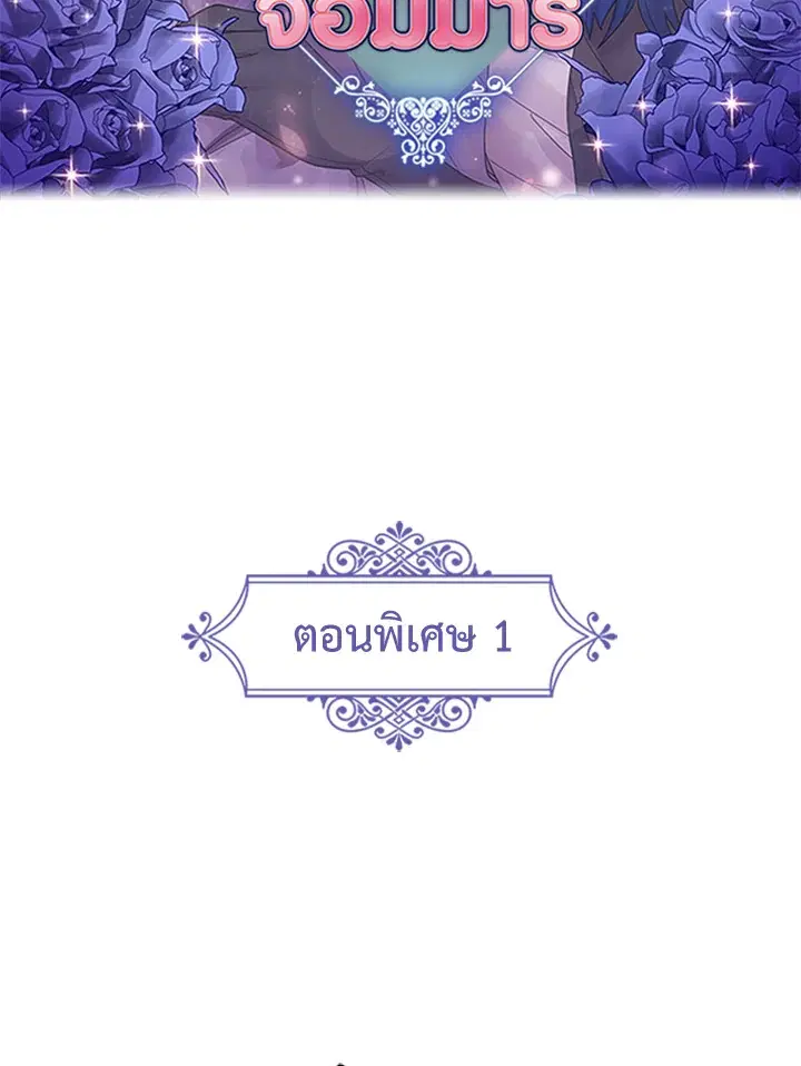 Satan’s Bride ตอนที่ 149 หน้า 2