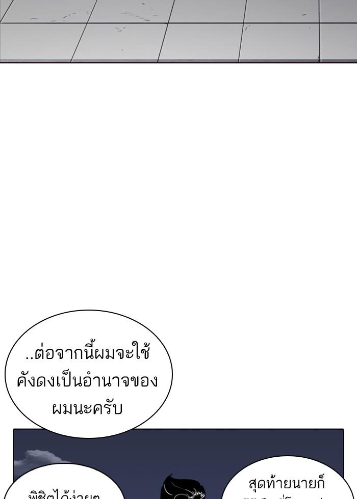 Lookism ตอนที่ 242 หน้า 80