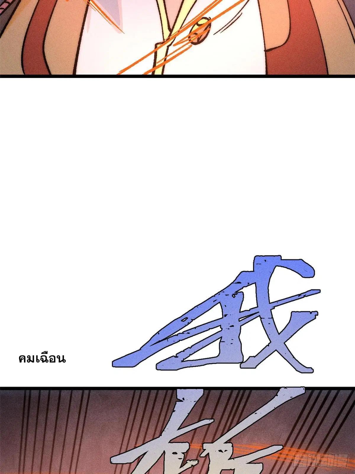 All Hail the Sect Leader ตอนที่ 254 หน้า 74