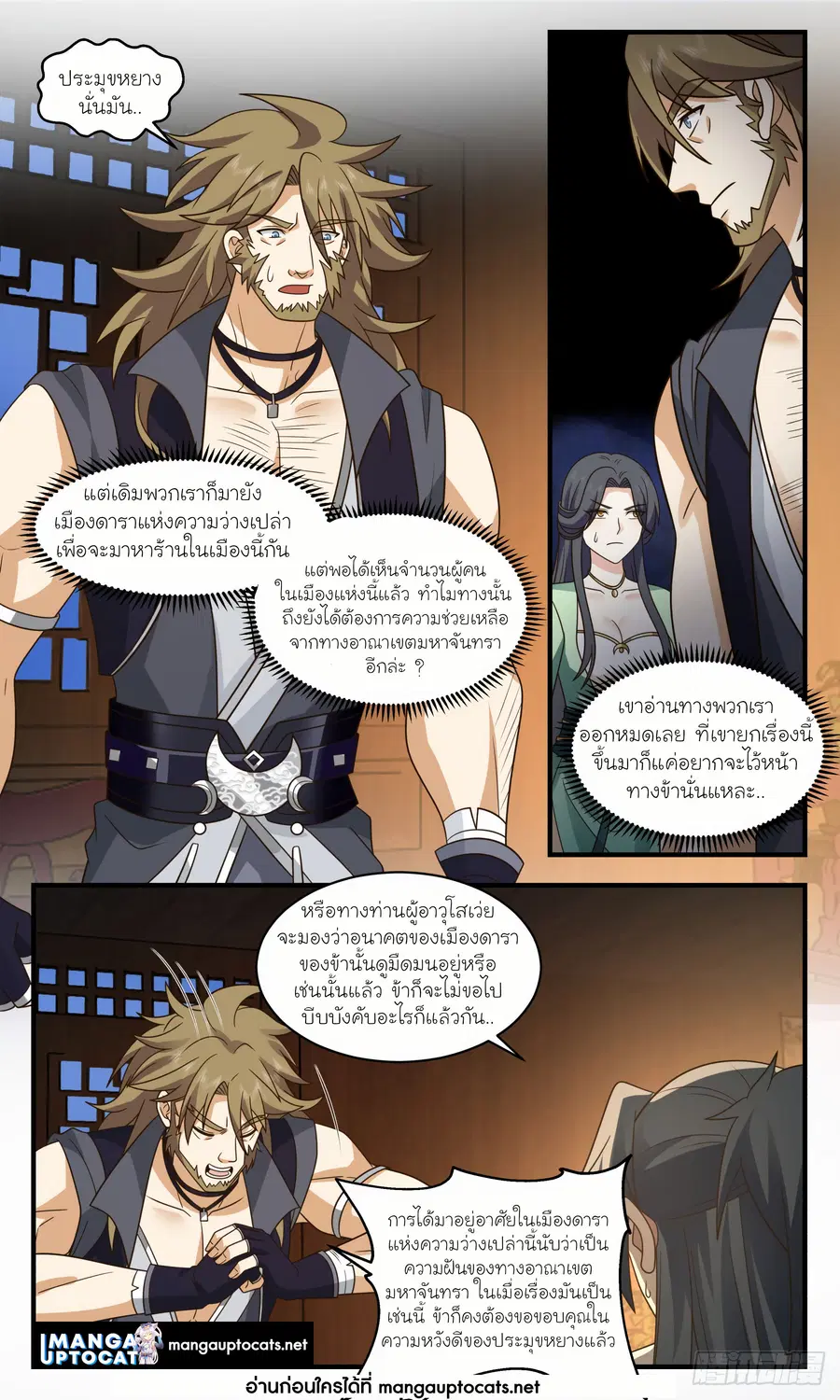 Martial Peak ตอนที่ 2772 หน้า 6