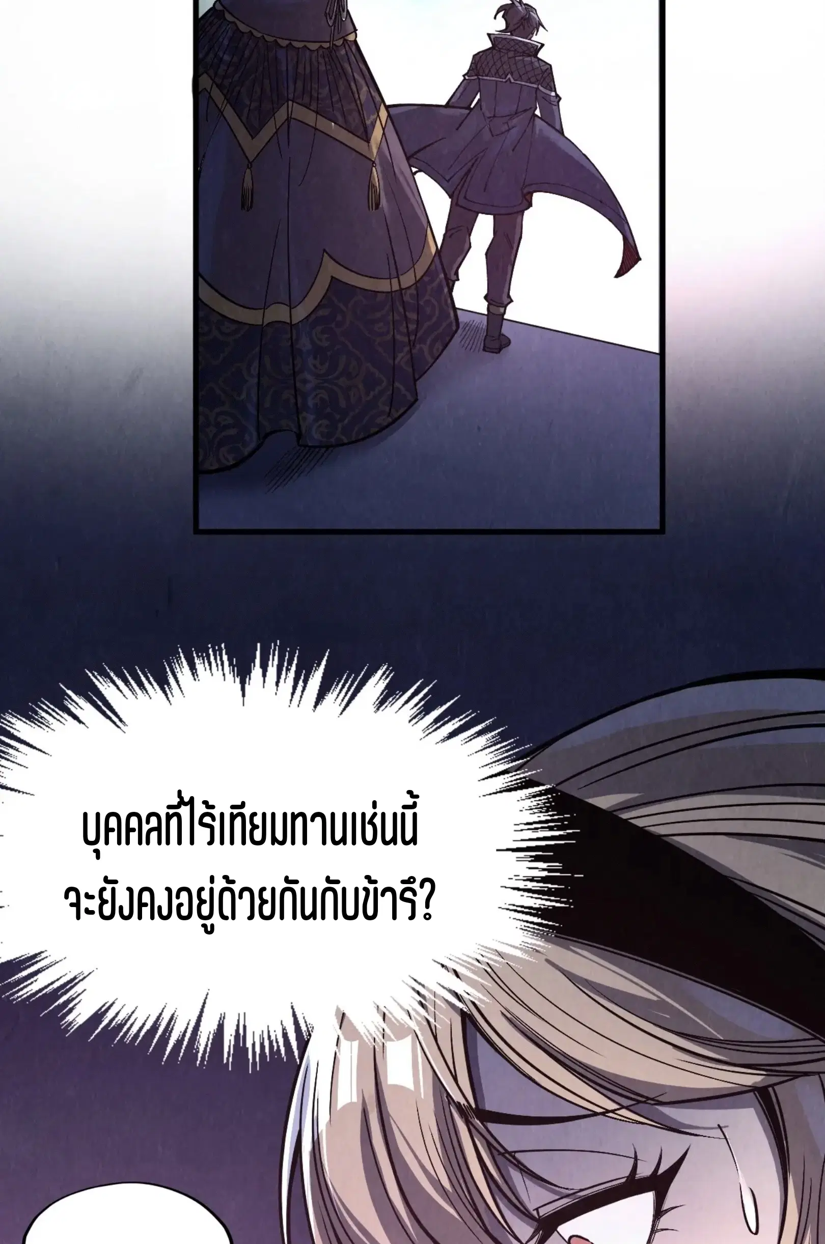 The Eternal Supreme ตอนที่ 263 หน้า 41