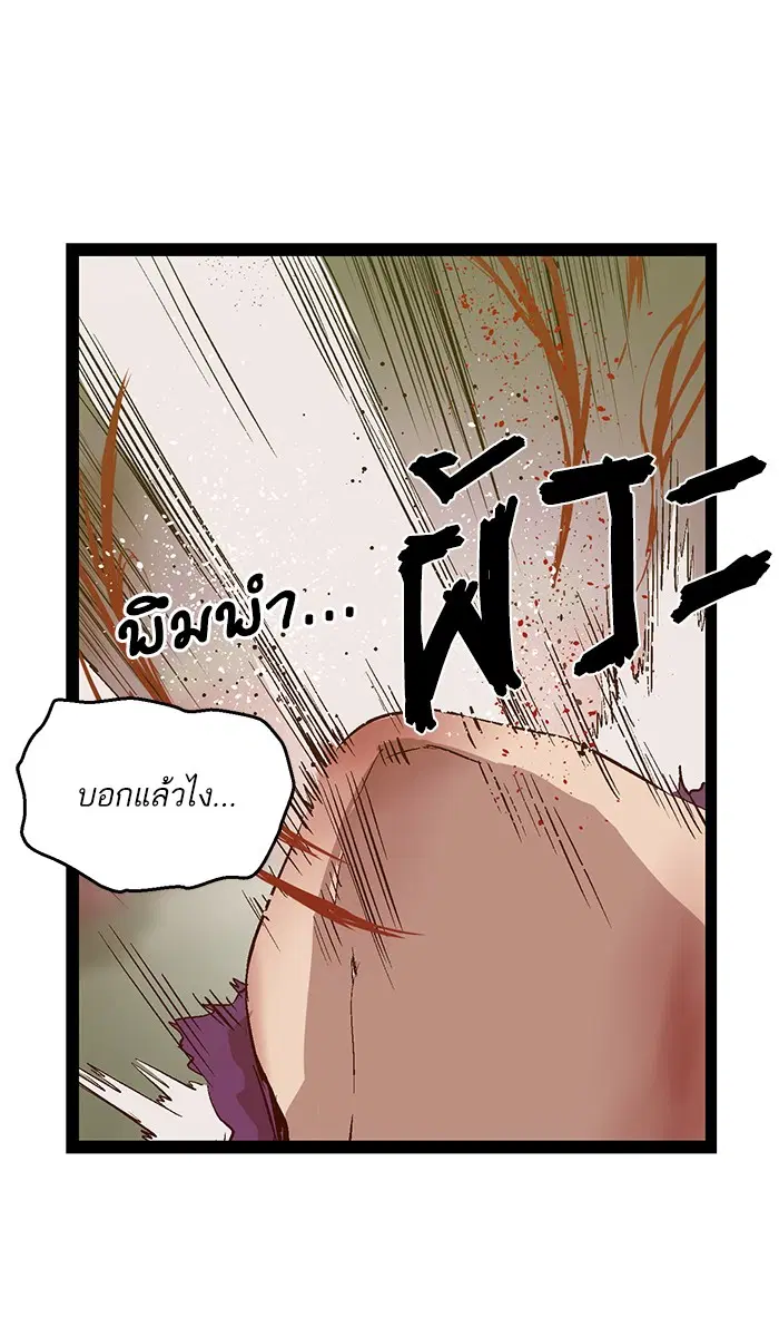 Weak Hero ตอนที่ 86 หน้า 24