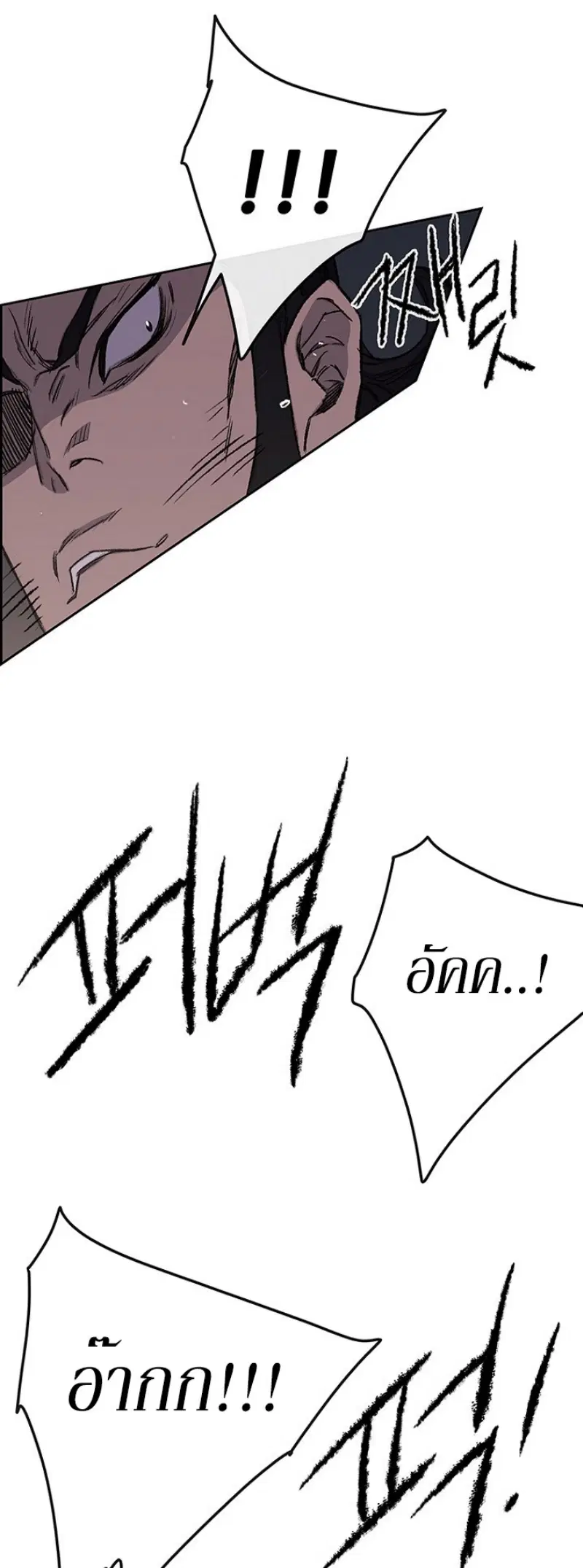 The Undefeatable Swordsman ตอนที่ 39 หน้า 6