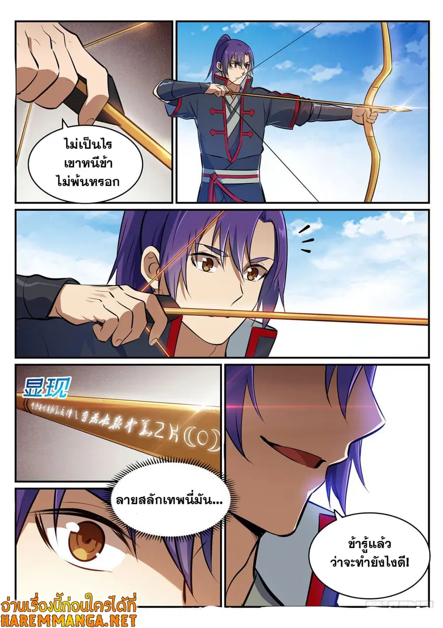 Bailian Chengshen ตอนที่ 453 หน้า 16