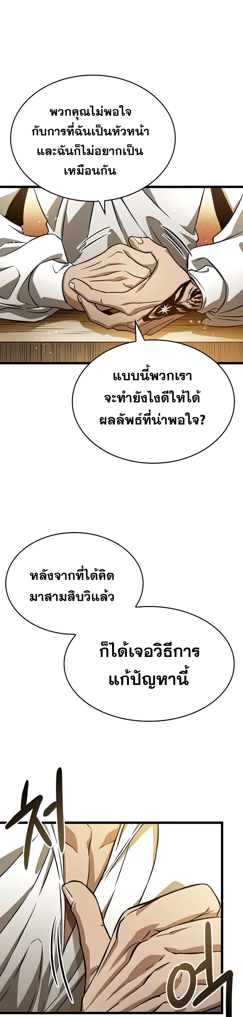 The World After the end โลกหลังการล่มสลาย ตอนที่ 33 หน้า 36