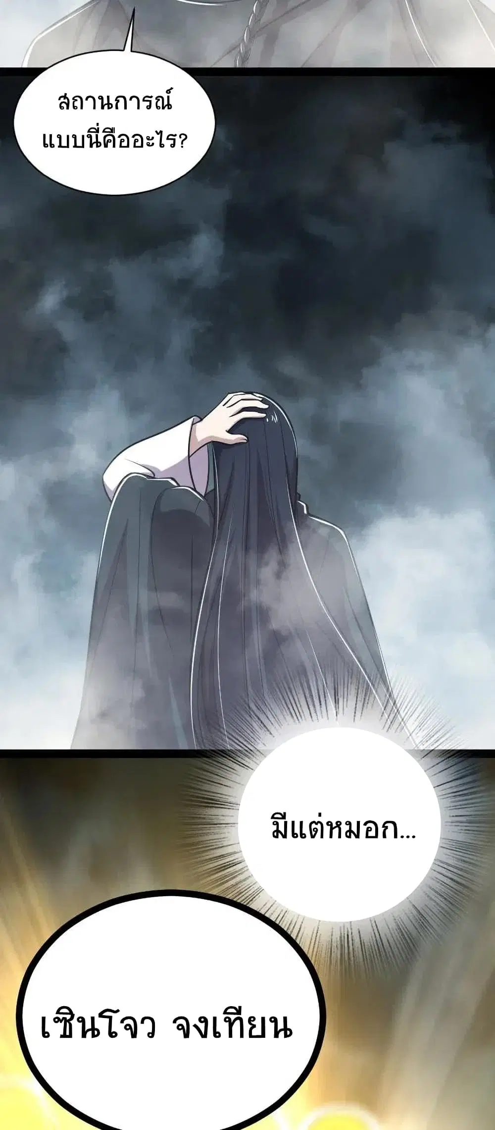 The Martial Emperor’s Life After Seclusion ตอนที่ 53 หน้า 22
