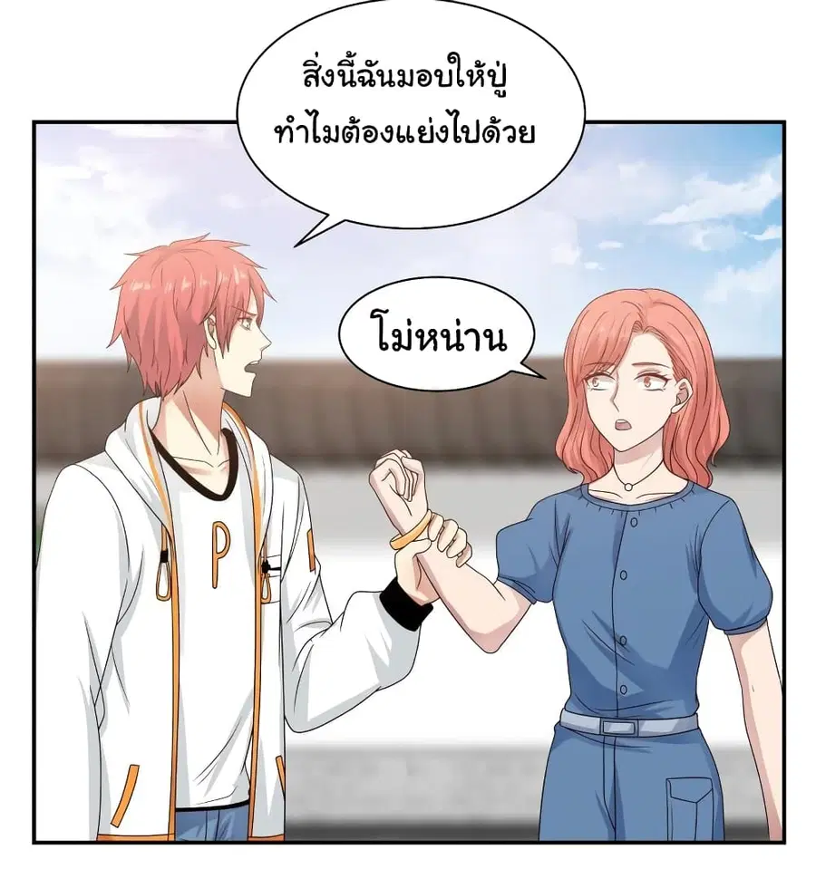 I Have a Dragon in My Body ตอนที่ 289 หน้า 9