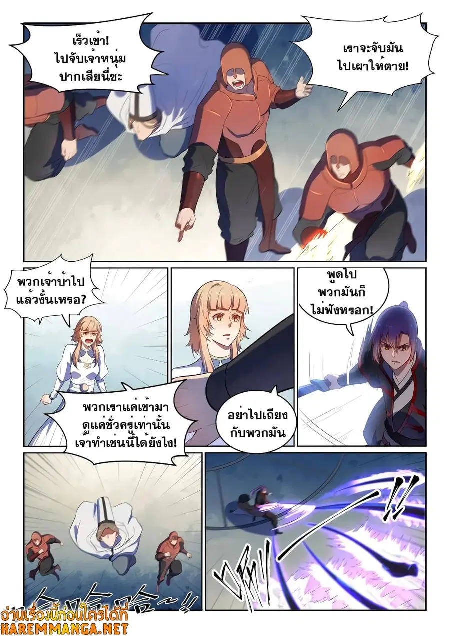 Bailian Chengshen ตอนที่ 538 หน้า 8