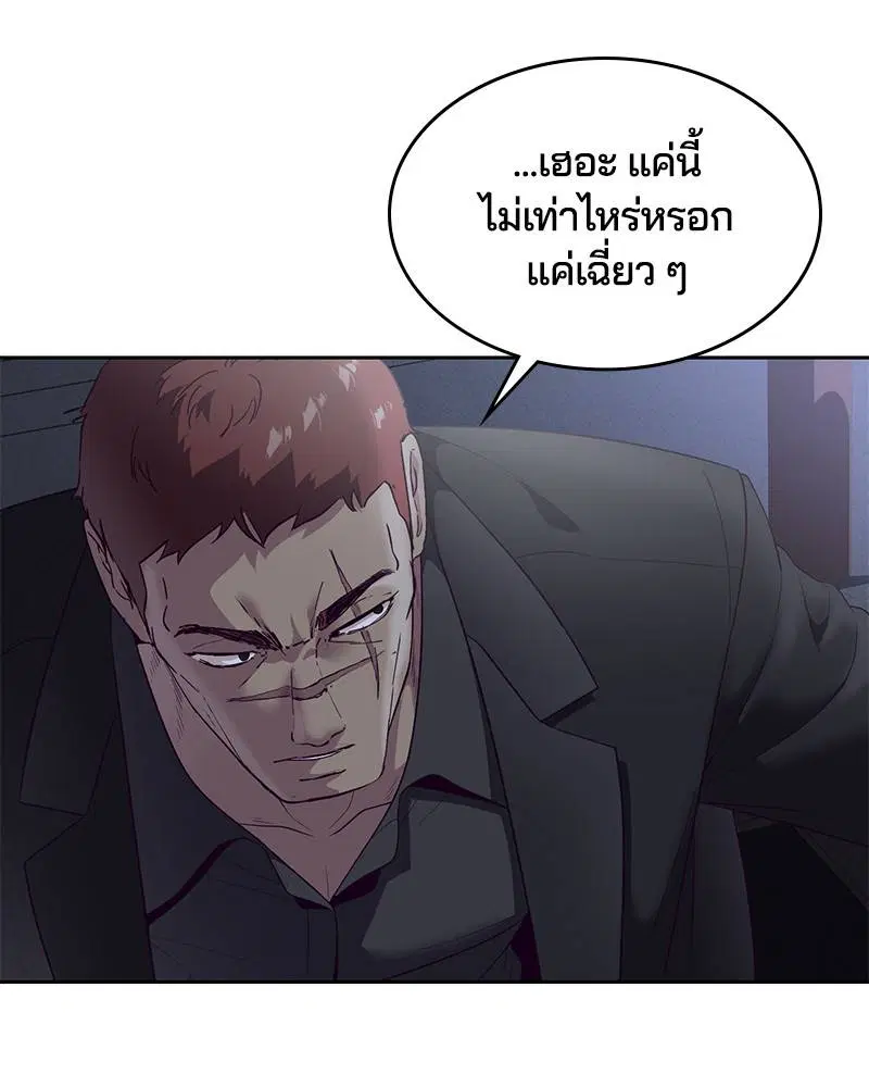 The Boy of Death ตอนที่ 118 หน้า 4
