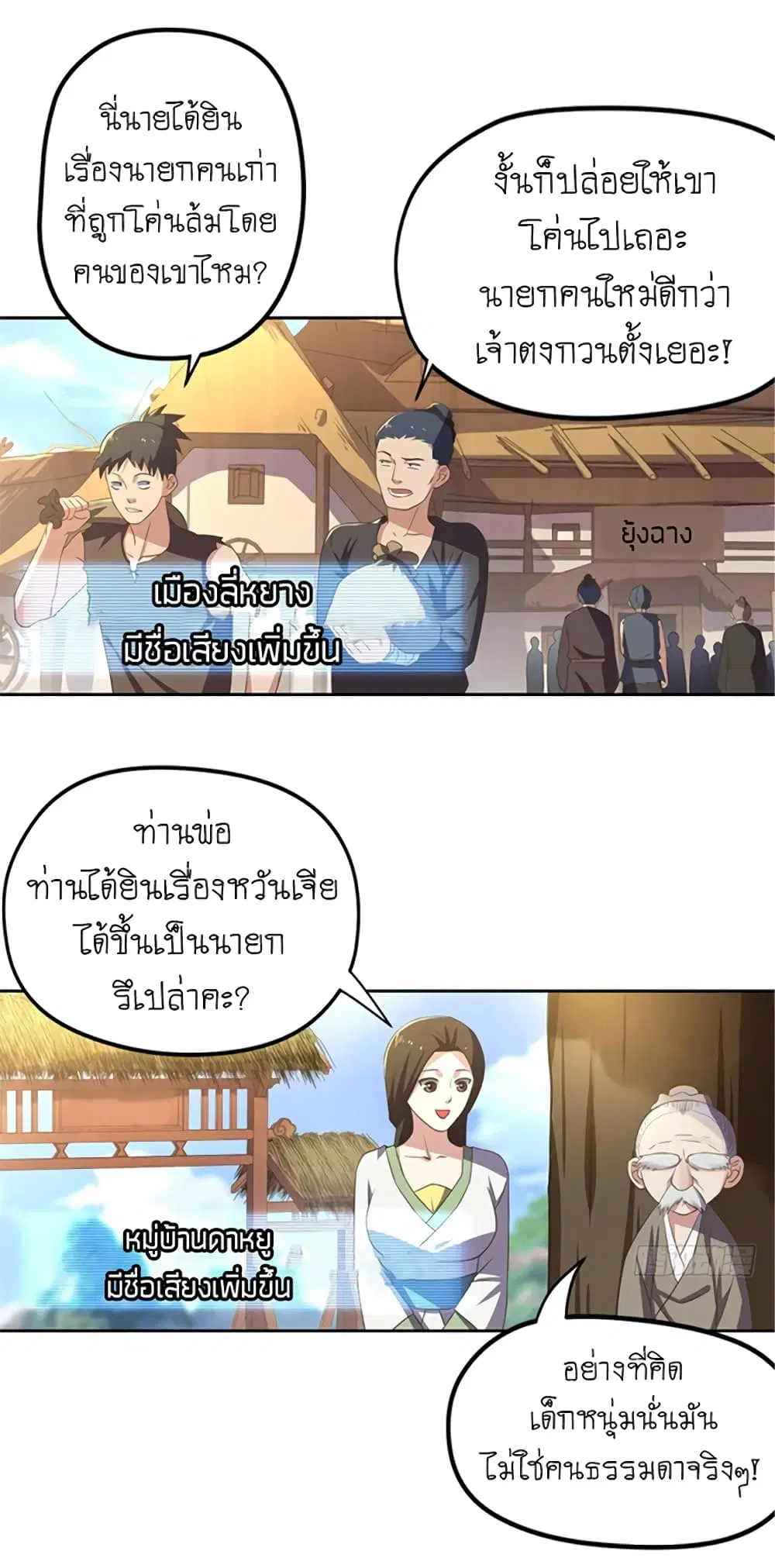Player Reborn ตอนที่ 101 หน้า 26