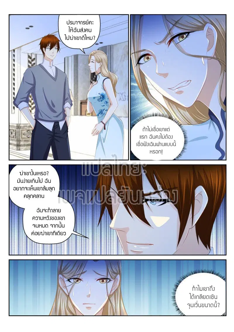 Rebirth Of The Urban Immortal Cultivator ตอนที่ 152 หน้า 4