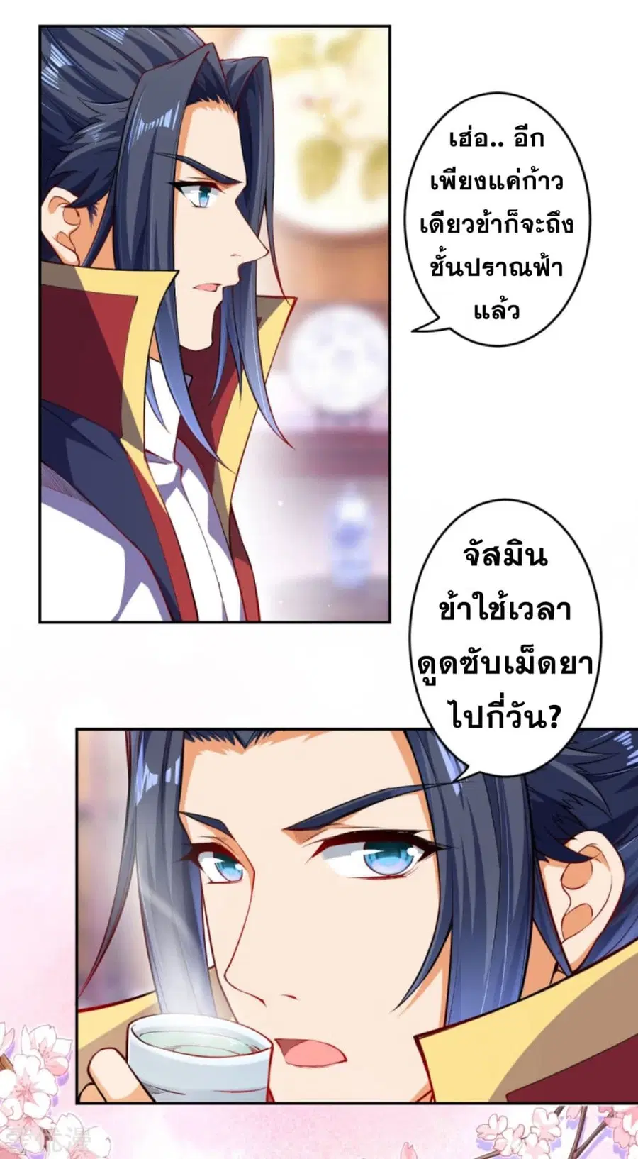 Against the Gods ตอนที่ 240 หน้า 2