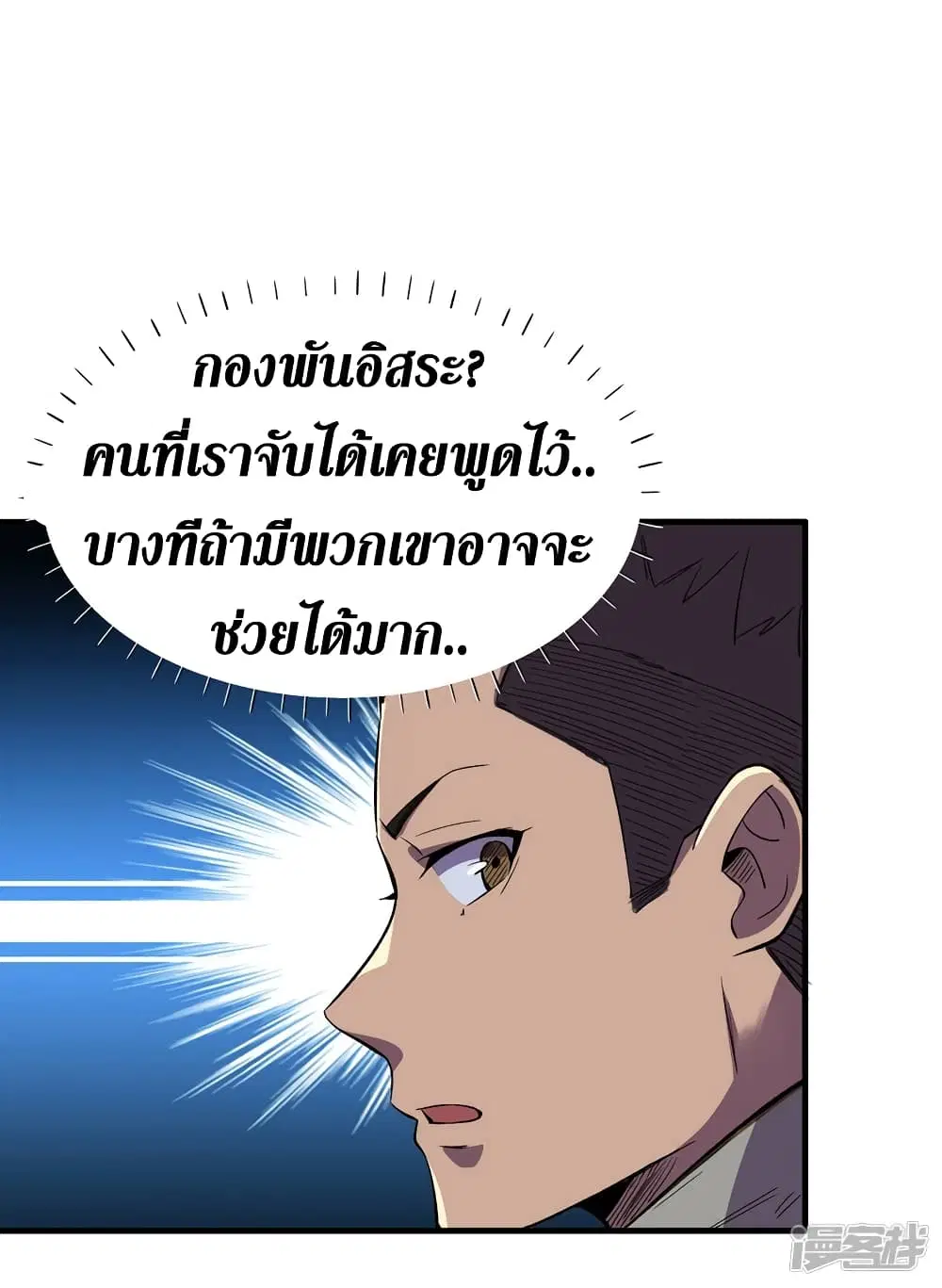 The Last Hero ตอนที่ 87 หน้า 4