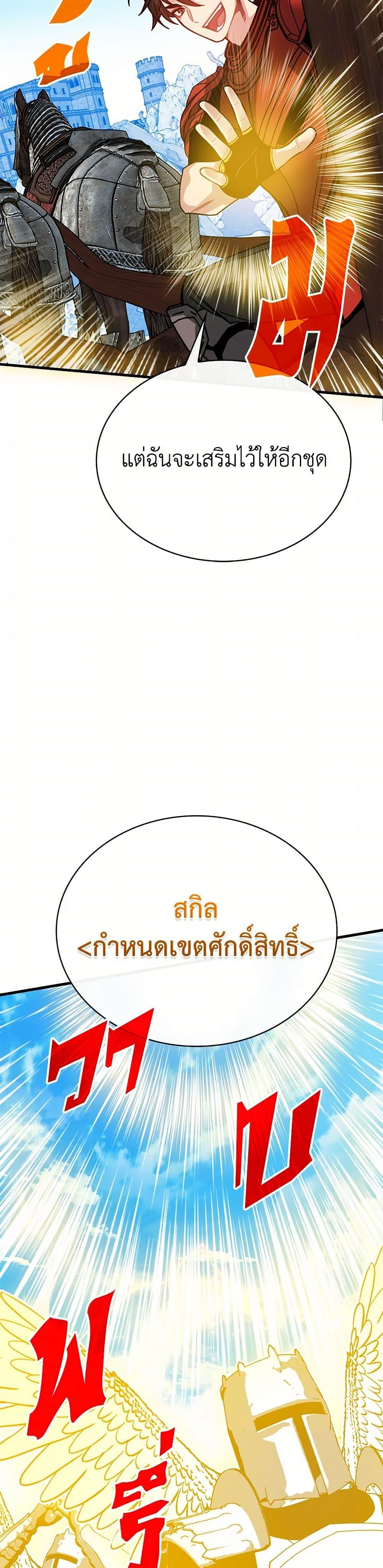 SSS-Class Gacha Hunter ตอนที่ 98 หน้า 15